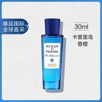 帕尔玛之水 蓝色地中海系列 卡普里岛香橙中性淡香水 EDT