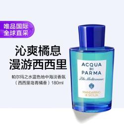 帕尔玛之水 蓝色地中海淡香氛（西西里岛青橘香） 180ml