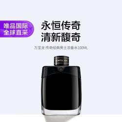 万宝龙 传奇经典男士浓香水100ML