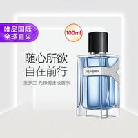 YSL 圣罗兰 先锋男士淡香型100ml节日礼物七夕礼物