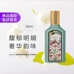 GUCCI 花香调 女士浓香水  50ml