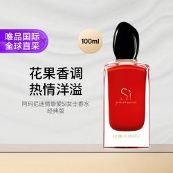 阿玛尼美妆 迷情挚爱Si女士香水经典版100ml 带喷头新旧版随机 礼物七夕礼物