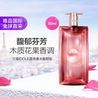 兰蔻 Lancôme兰蔻 兰蔻IDOLE是我香水 50ml 馥郁版节日礼物七夕礼物