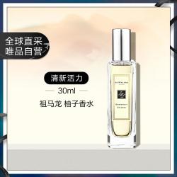 祖·玛珑 柑橘香系列 柚子中性古龙水 EDC