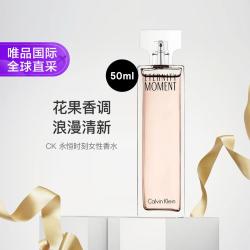 卡尔文·克莱恩 卡尔文·克莱 Calvin Klein 永恒时刻女士浓香水 EDP 50ml
