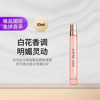 阿玛尼美妆 阿玛尼自我无界鲜漾版依兰香浓香水喷雾EDP 10ml便携旅行 礼物