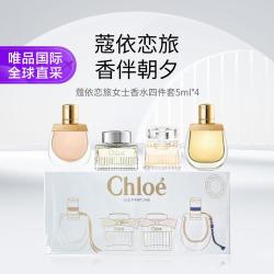 Chloé Chloe 蔻依套装5ml*4(小猪包+肉丝带+光耀女士+埃及之夜)