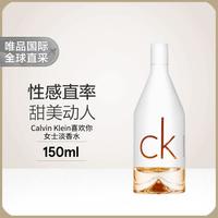 卡尔文·克莱恩 卡尔文·克莱 Calvin Klein 因为你女士淡香水 EDT 150ml