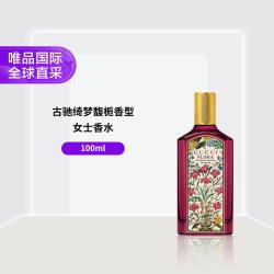 GUCCI 绮梦馥栀香型女士香水 100ml