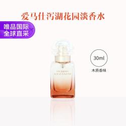 HERMÈS 泻湖花园中性淡香水 EDT