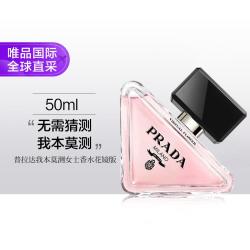 PRADA 我本莫测花境EDP 50ml