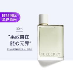 BURBERRY 花与她青提软糖果漾香水青梨汽水香氛 30ml