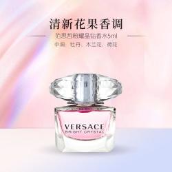 VERSACE 临期 女士香水  5ml