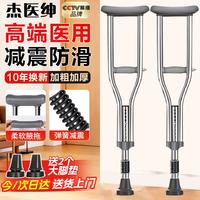杰医绅医用拐杖辅助行走防滑拐杖骨折专用行走助行器腋下双拐年轻人老人 2个中号防滑减震YG
