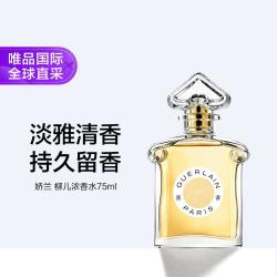 娇兰 传奇系列 柳儿浓香水 75ml