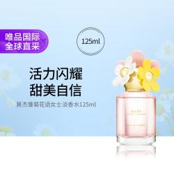 MARC JACOBS 莫杰雏菊花语女士淡香水30/125ML