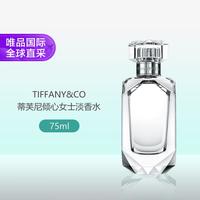 Tiffany&Co. 倾心女士淡香水75ml