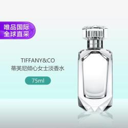 Tiffany&Co. 倾心女士淡香水75ml