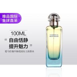 HERMÈS 地中海花园中性淡香水 EDT 100ml