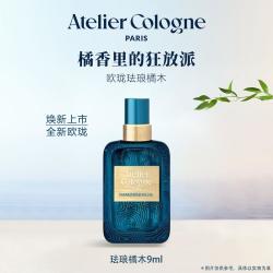 欧珑 珐琅橘木9ml木质调 浓香水 古龙水