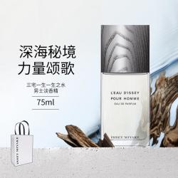 三宅一生 一生之水男士淡香精清冷雪松木质香EDP送礼