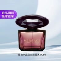 VERSACE 星夜水晶女士淡香水 EDT 90ml