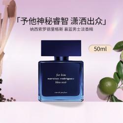纳西索·罗德里格斯 纳西索幕蓝男士淡香精香水EDP  深邃木质香