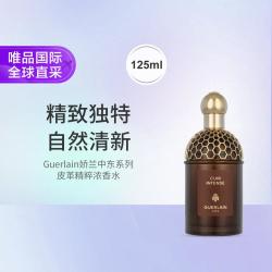 娇兰 中东系列皮革精粹浓香水 125ml