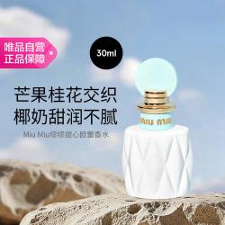 MIU MIU 甜心欧蕾香水 30ml