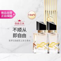 YSL 圣罗兰 自由至上女士香水 7.5ml*2