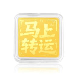 曼卡龙 马上有钱系列黄金金贴足金手机贴收藏好物