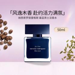 纳西索·罗德里格斯 纳西索幕蓝男士淡香水 温暖木质香自信潇洒EDT