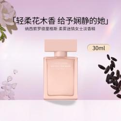 纳西索·罗德里格斯 纳西索柔雾迷情女士淡香精香水 温柔优雅花香