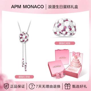 APM Monaco 胭脂红可调节项链戒指轻奢组合套装生日礼物送女友
