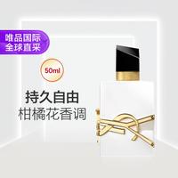 YSL 圣罗兰 自由至上女士香水50ml 纵情盛夏穿透感柑橘调七夕礼物
