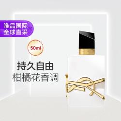 YSL 圣罗兰 自由至上女士香水50ml 纵情盛夏穿透感柑橘调七夕礼物