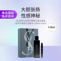 YSL 圣罗兰 生而不羁男士香水套装 110ml七夕礼物
