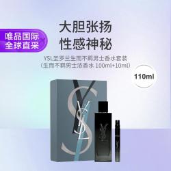 YSL 圣罗兰 生而不羁男士香水套装 110ml七夕礼物