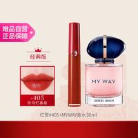ARMANI beauty 阿玛尼 阿玛尼口红香水套装（红管#405+MYWAY香水30ml）