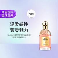 娇兰 花草水语紫檀玫瑰淡香精EDP 75ml