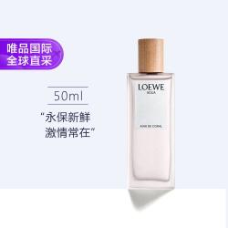 LOEWE 之水粉色珊瑚海 女士淡香水50ml