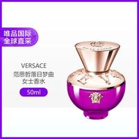 VERSACE 落日梦曲女士浓香水 EDP 50ml