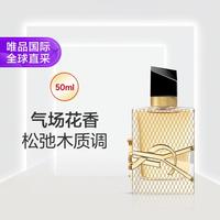 YSL 圣罗兰 自由之香水 50ml（披金限定版）七夕礼物