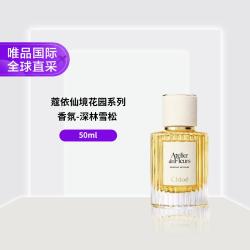 Chloé 仙境花园系列香氛-深林雪松 50ml