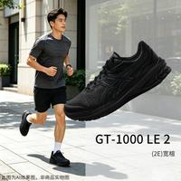亚瑟士 GT-1000 LE 2 (2E)男鞋透气耐磨舒适运动跑步鞋