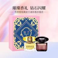 VERSACE 香水组合（迪伦女+晶钻/金钻/星夜）