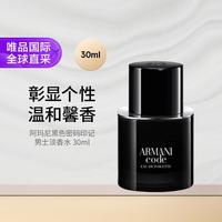 阿玛尼美妆 Armani阿玛尼黑色密码印记男士淡香水 30ml 礼物七夕礼物