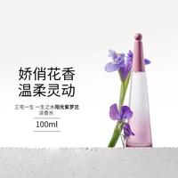 三宅一生 一生之水女淡香水 阳光紫罗兰多汁清梨灵动柔美