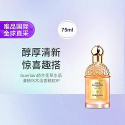 娇兰 花草水语清柚乌木淡香精EDP 75ml