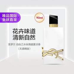 YSL 圣罗兰 自由之水纵情盛夏淡香（无酒精版）90ml七夕礼物